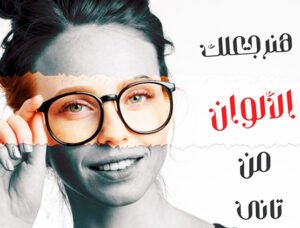 عملية الليزك