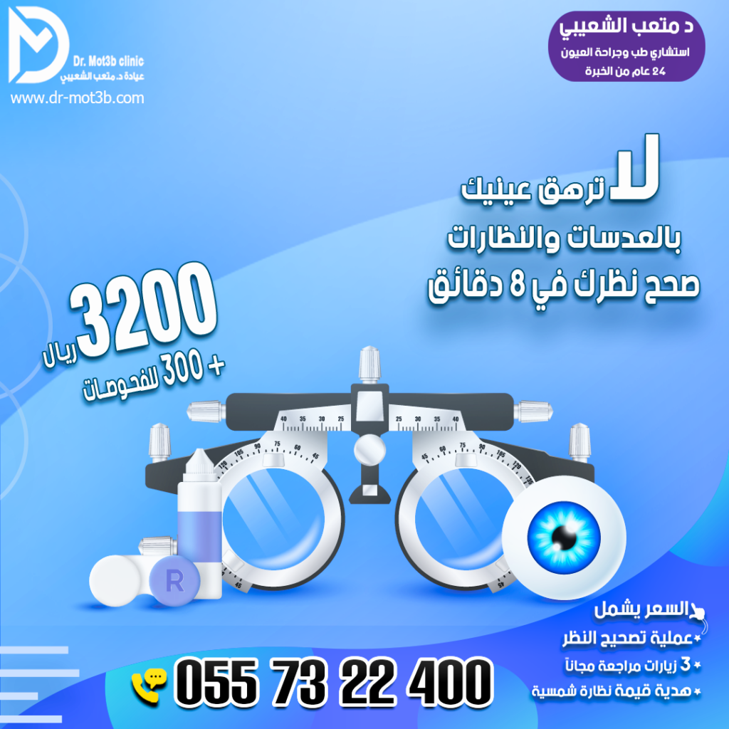 عملية تصحيح النظر