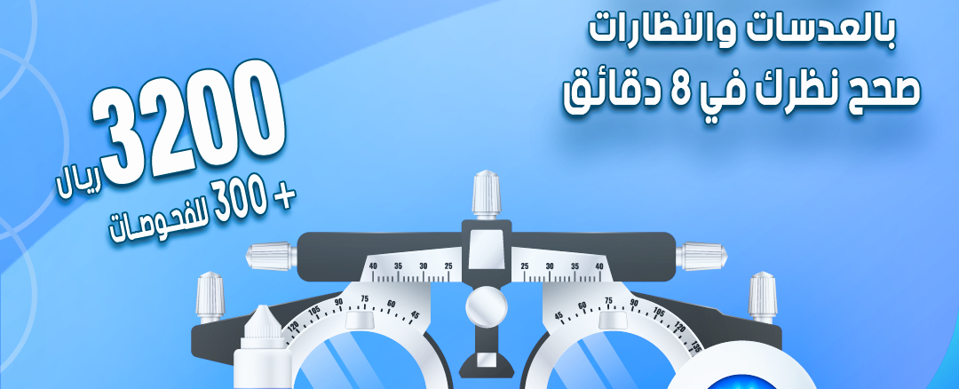عملية تصحيح النظر