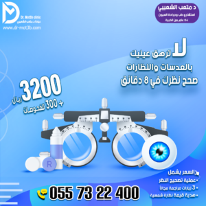 عملية تصحيح النظر