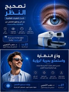 عمليات تصحيح نظر