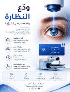 عمليات تصحيح النظر عمليات تصحيح النظر